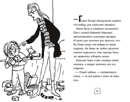 Ужасный Генри и дом с приведеньями