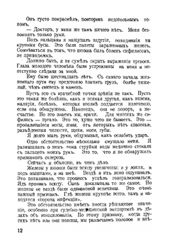 За закрытой дверью. Записки врача-венеролога | Л.С. Фридланд