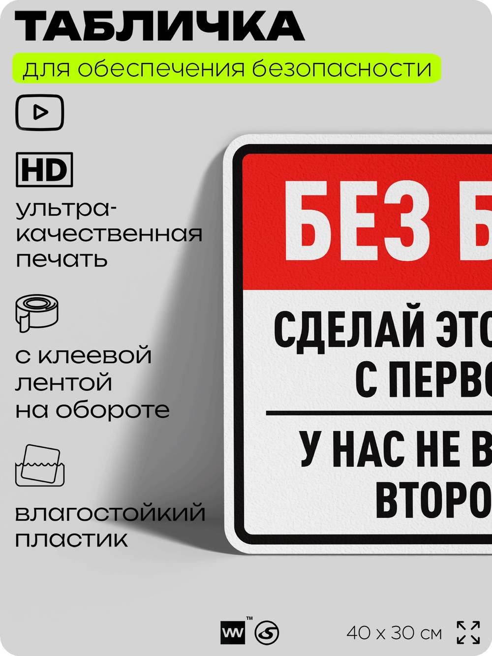 Табличка для обеспечения безопасности "Без брака, сделай это правильно с первого раза", для производства, предприятия, организаций, 40х30 см, Silver Plane x Айдентика Технолоджи