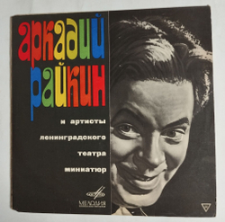 Винтажная виниловая пластинка LP Аркадий Райкин Времена Года 10 дюймов (СССР 1961)