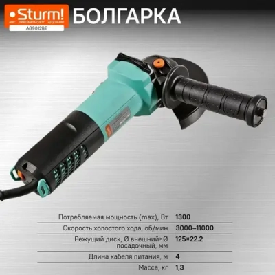 Болгарка 125 электрическая (УШМ) Sturm! бесщеточная 1300Вт, 3000-11000об/мин, кабель 4м
