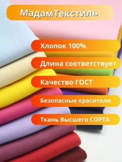 Ткань для рукоделия хлопок