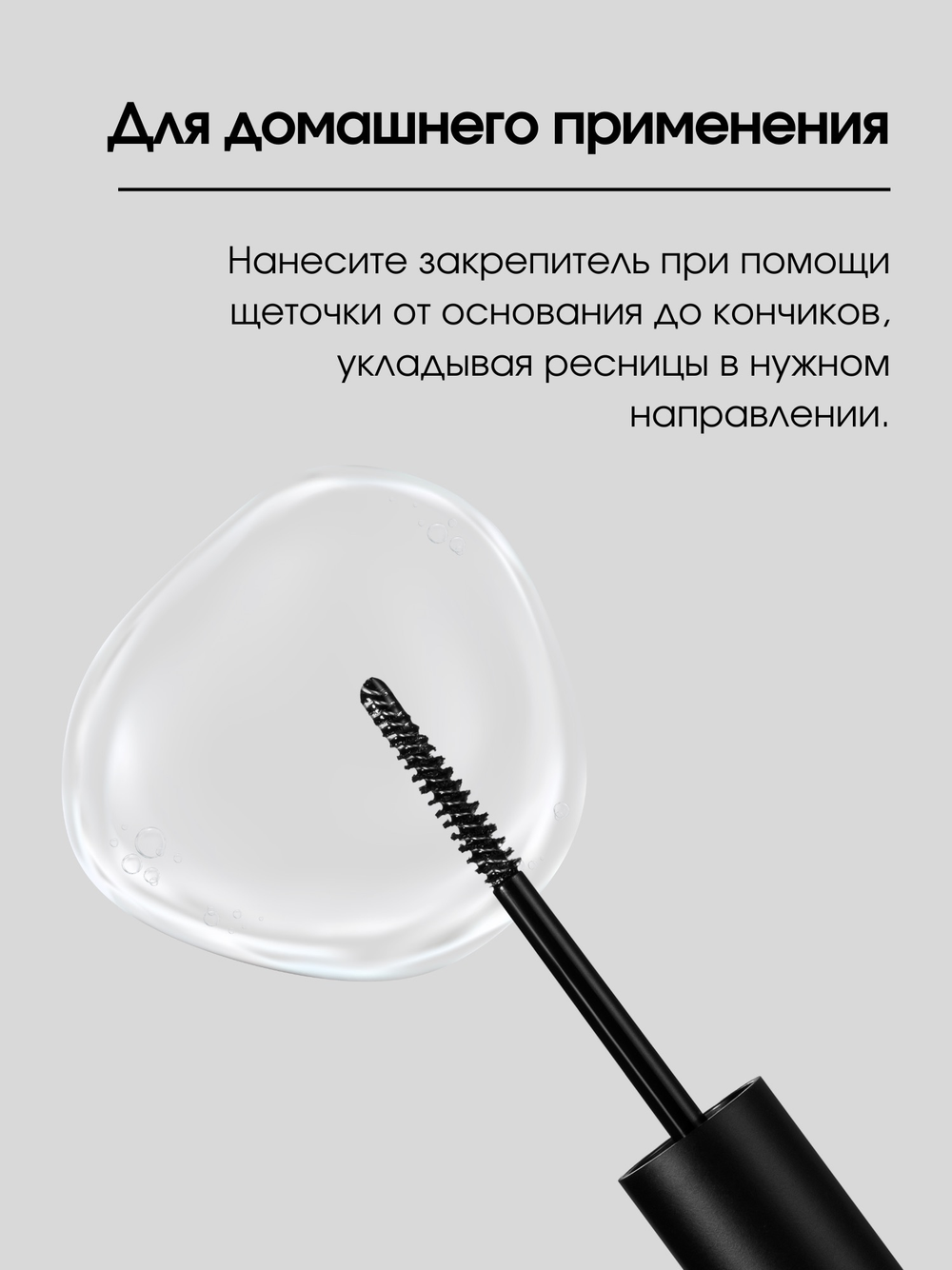 Закрепитель - фиксатор для наращённых ресниц MimiLash LASH FIX AQUA 5 ml