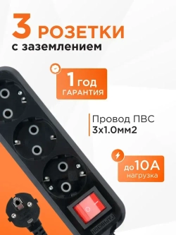 Удлинитель сетевой бытовой Гарнизон с базовой защитой с заземлением с выключателем 5 метров 3 розетки, 10А, 1мм2 черный EPB-G3-B-5