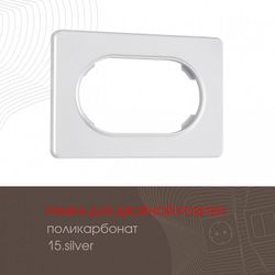 Рамка для двойной розетки Arte Milano am-502.15 502.15-double.silver
