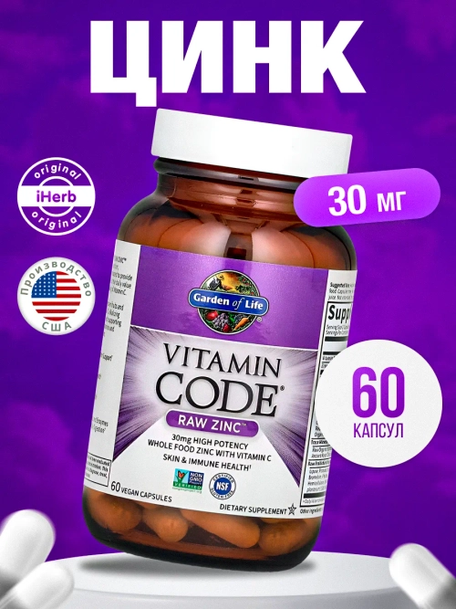 Vitamin Code Цинк 60 капсул