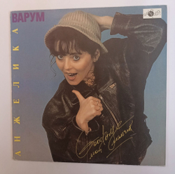 Винтажная виниловая пластинка LP Анжелика Варум Good Bye, Мой Мальчик (Россия 1992)