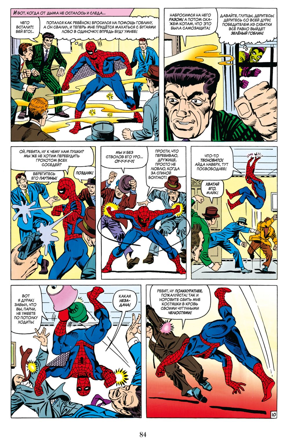 Комикс Классика Marvel. Удивительный Человек-Паук. Том 3