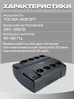 ИБП с аккумулятором APC Back-UPS ES 700VA