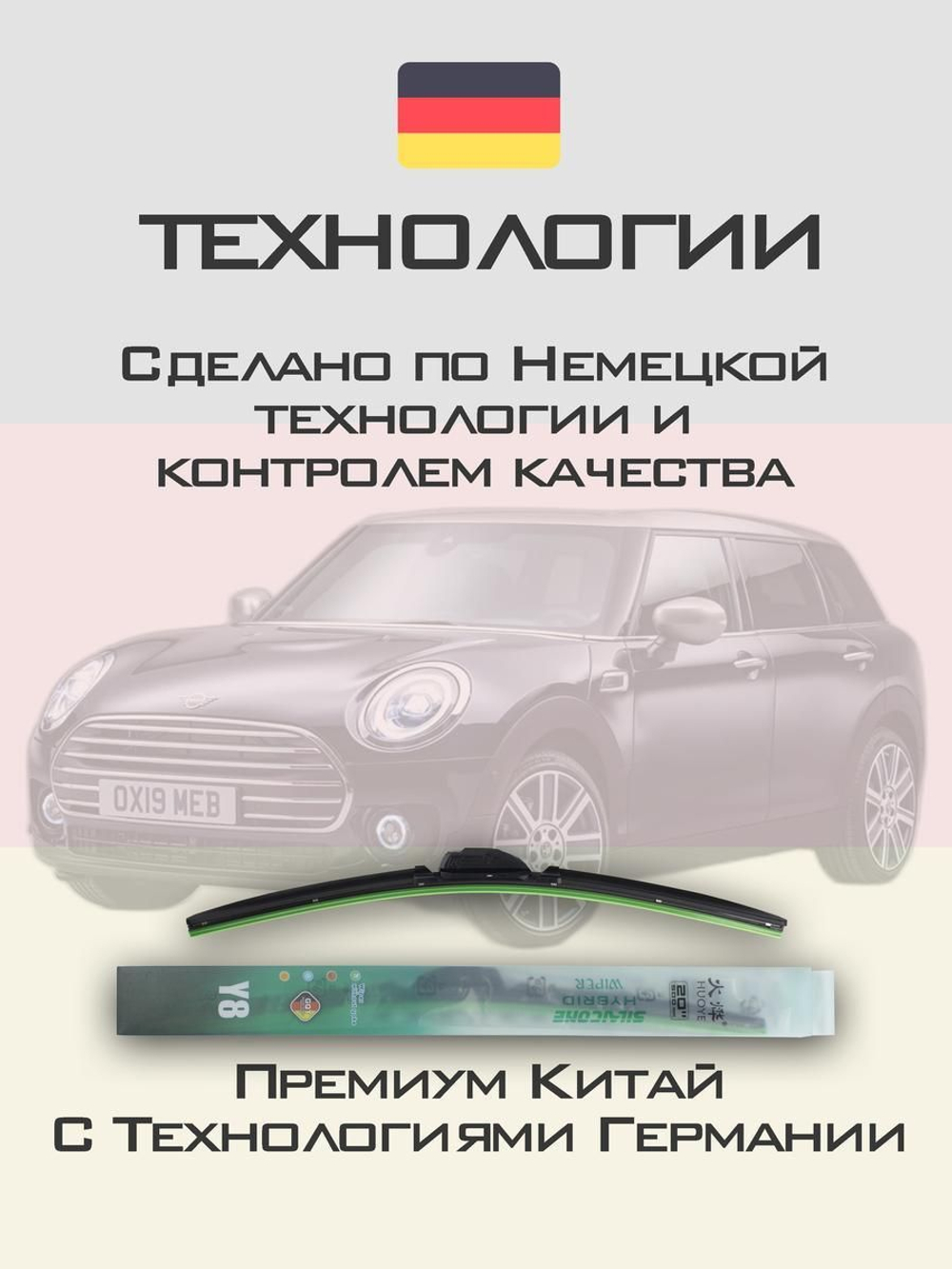 Щетки стеклоочистителя HUOYE Y8 550/500 мм на JAC T9Hunter | Push button
