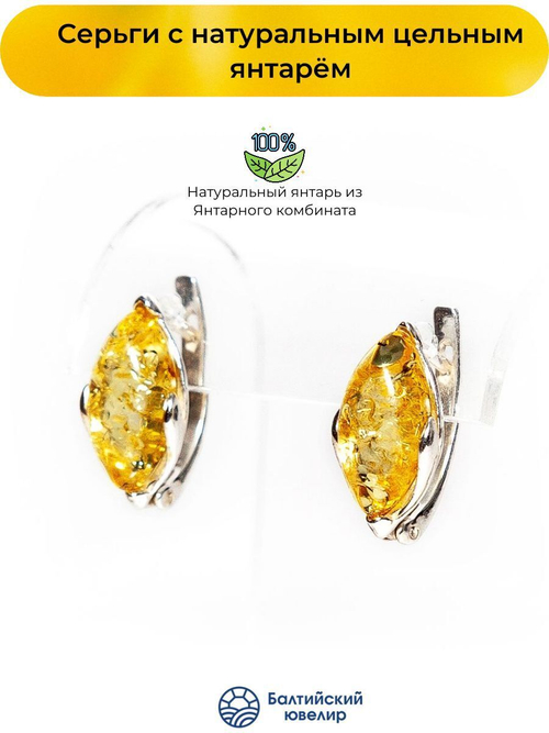 Серьги с натуральным янтарем желтого цвета