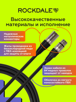 Микрофонный кабель XLR-XLR ROCKDALE MC001.10 3,3 метра