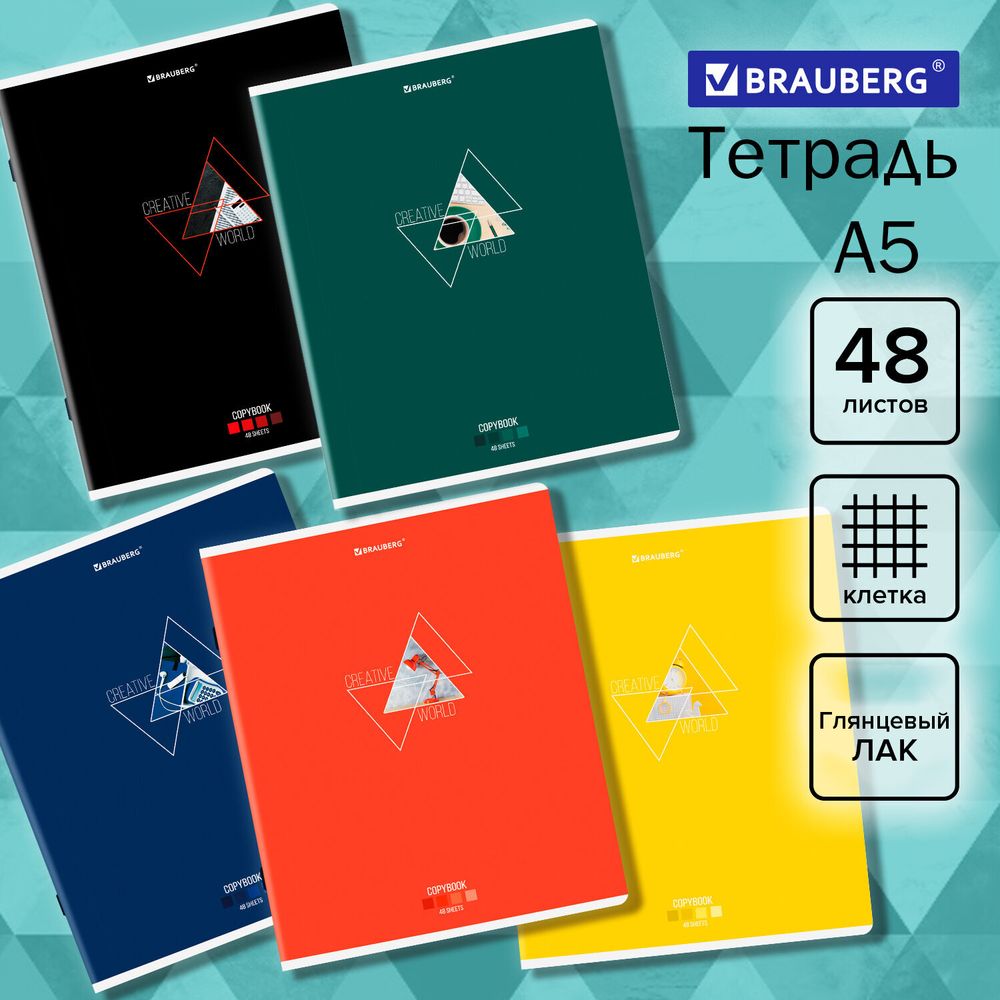 Тетрадь А5, 48 л., BRAUBERG, скоба, клетка, глянцевый лак, "Smart", 404345, 1шт