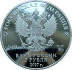 2 рубля 2017 Художник И.К. Айвазовский, к 200-летию со дня рождения СЕРЕБРО