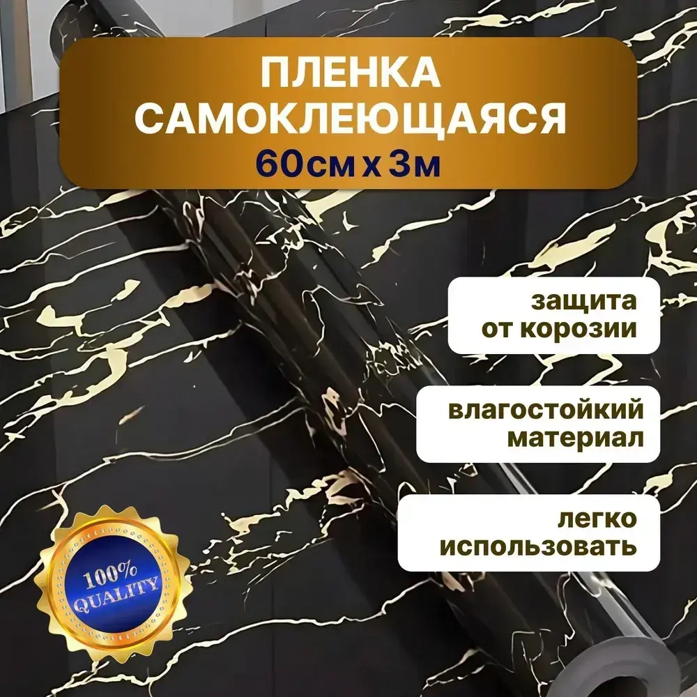 Наноплёнка /Алюминиевая самоклеющаяся защитная пленка / Защитный экран от брызг и жира для кухни (черное золото)