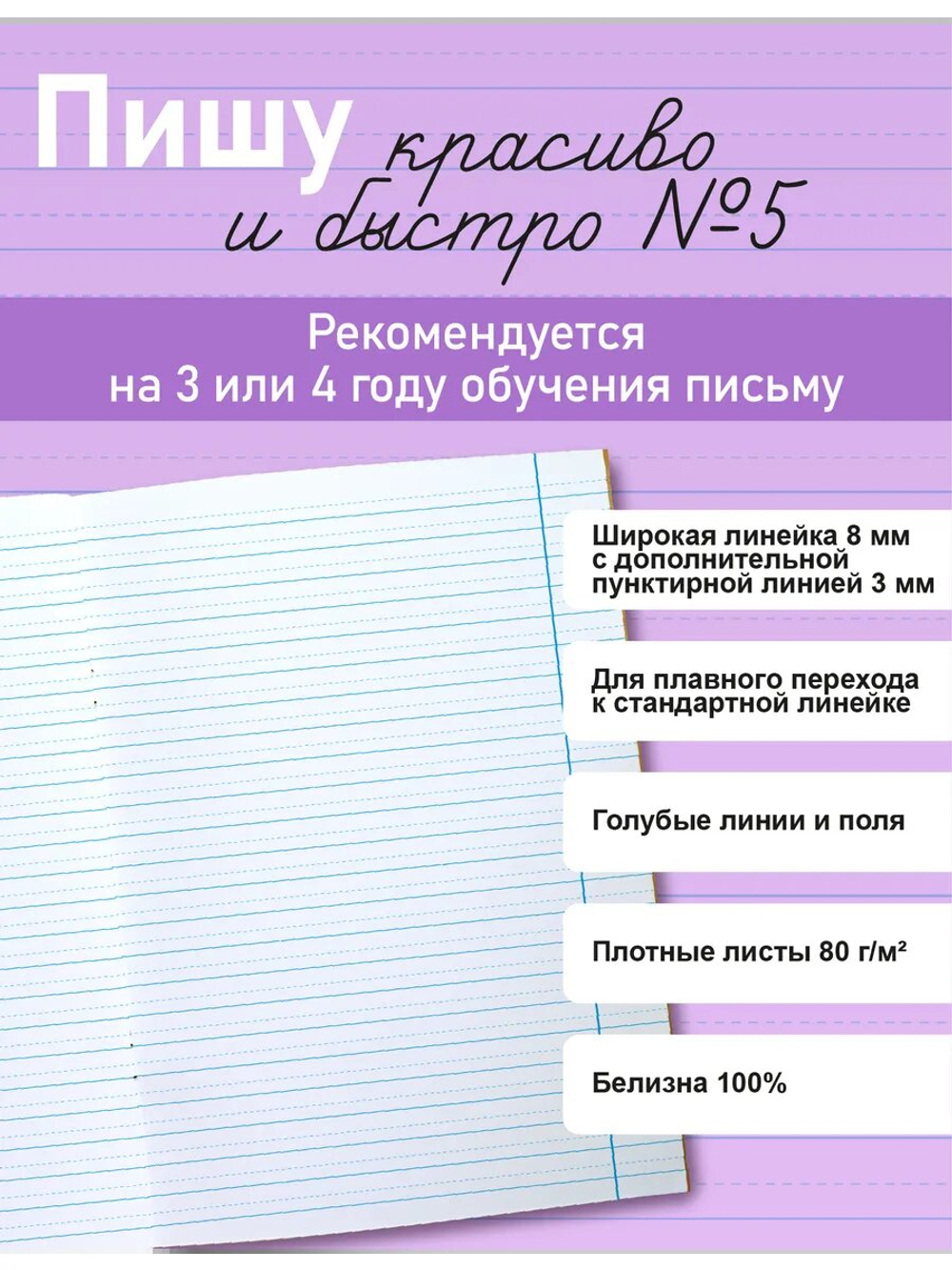 Набор тетрадей "Пишу красиво и быстро!", 24 л, 6 шт