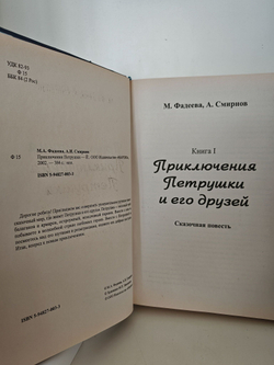 Приключения Петрушки