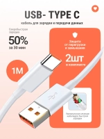 Кабель usb-type c для зарядки телефона