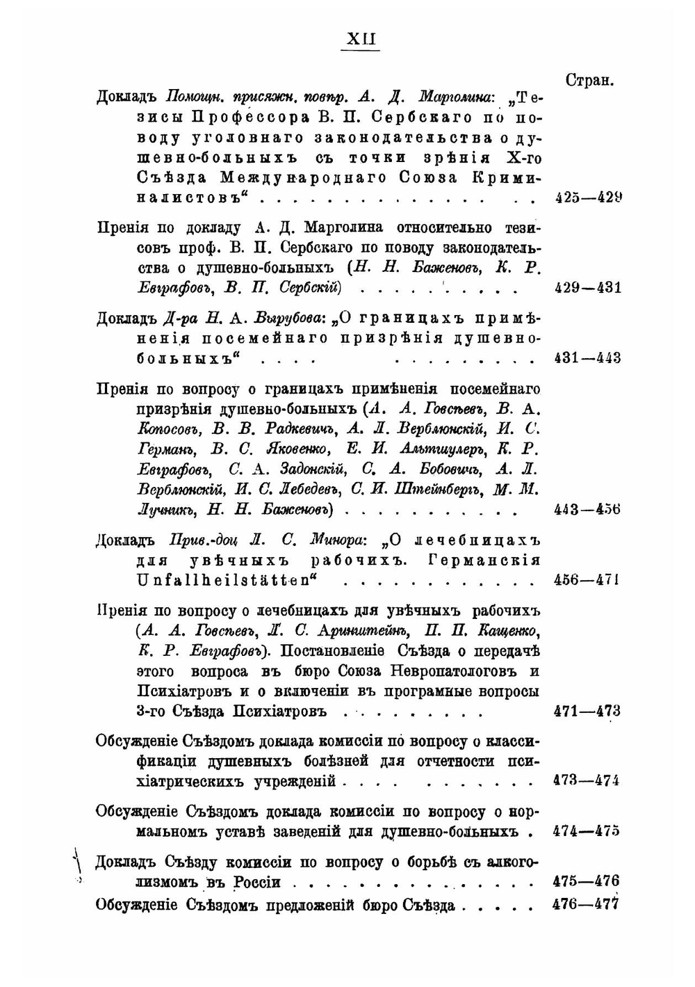Труды Второго Съезда отечественных психиатров, происходившего в г. Киеве с 4 по 11 сентября 1905 года | Нет автора