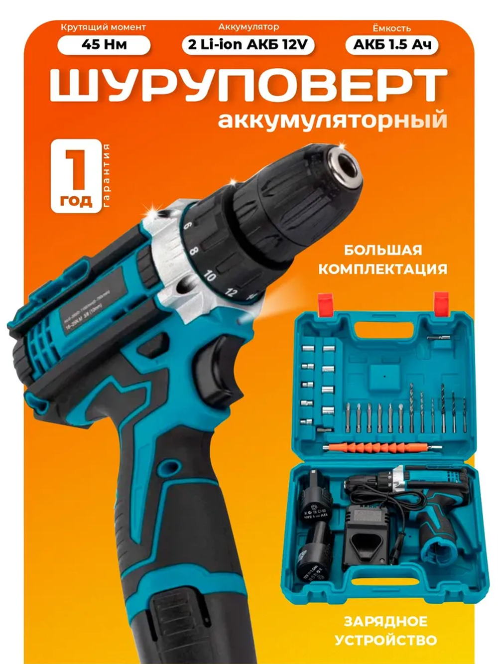 Шуруповерт аккумуляторный, 12v, 2 АКБ и кейс в комплекте