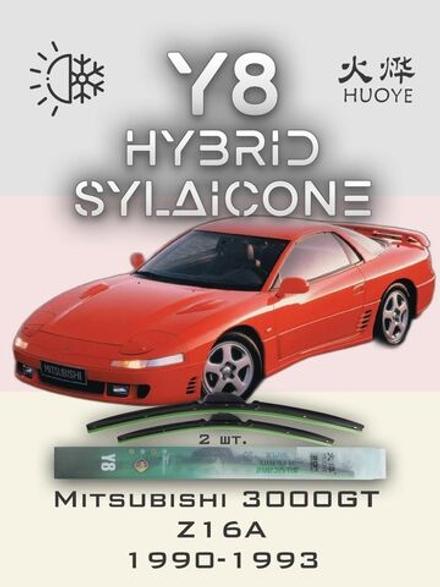 Щетки стеклоочистителя HUOYE Y8 525/500 мм на Mazda 626 | Hook/J-Hook