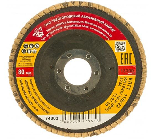 КРУГ ШЛИФ БАЗ КЛТ-1 ЛЕПЕСТКОВЫЙ ТОРЦЕВОЙ 115Х22ММ 16Н(Р80)