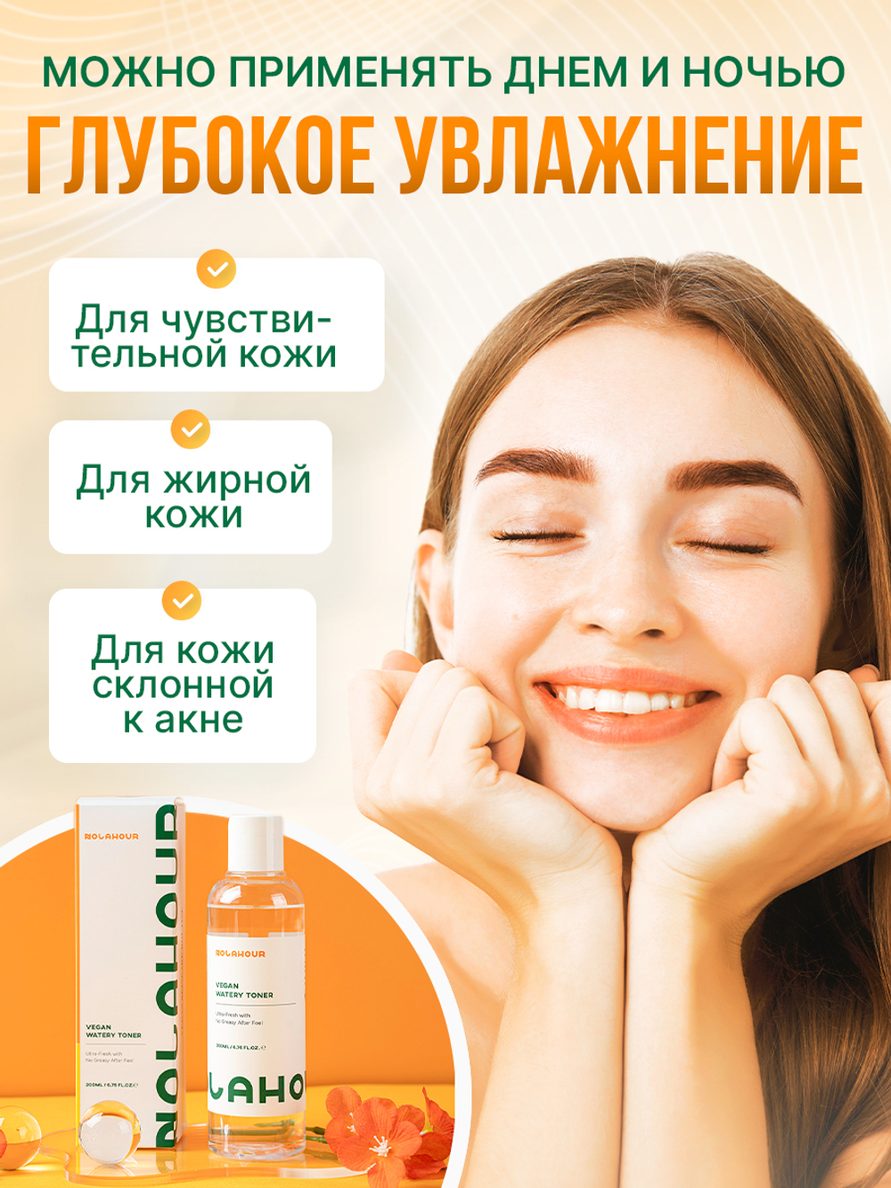 Тонер для лица NOLAHOUR Vegan Watery Toner 200 мл