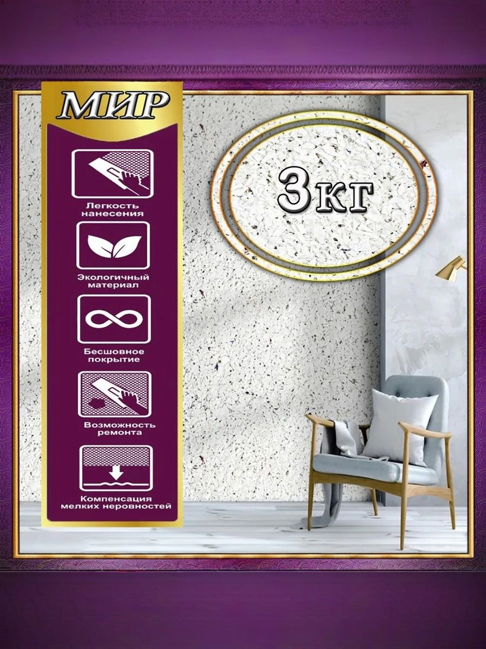 ЖИДКИЕ ОБОИ LW 12-3000, 3 кг, Белый с вкраплением