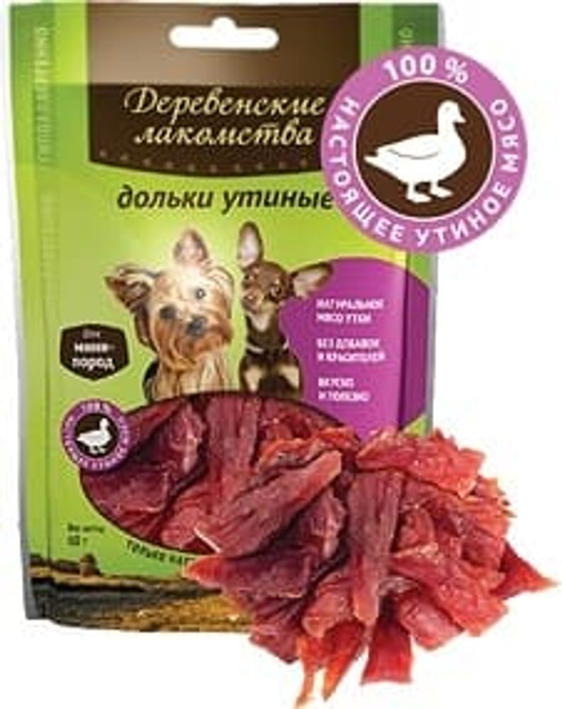 *Деревенские лакомства для собак мелких пород, Дольки утиные, пакет 55г (УЦЕНКА)