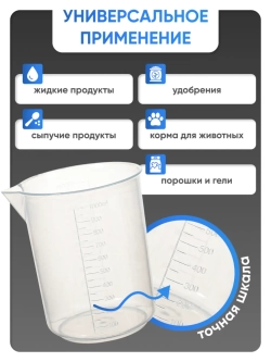 Стакан 1000 мл п/п с носиком, Лаборио