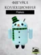 Android Mini Collectible Special Edition робот коллекционный (Flakes by Gary Ham Figure - Cнеговик)