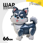 Шар Фольгированный Собака Хаски (Серый)