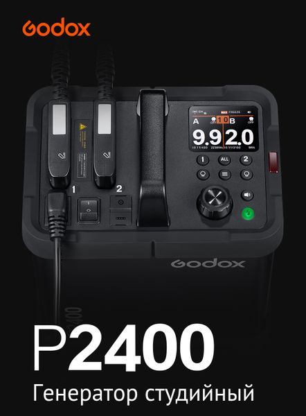 Генератор студийный Godox P2400