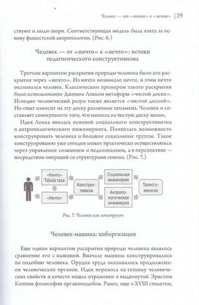 Педагогические системы. Цивилизационно-ценностные основания. В. Э. Багдасарян, архимандрит Сильвестр (С. П. Лукашенко)