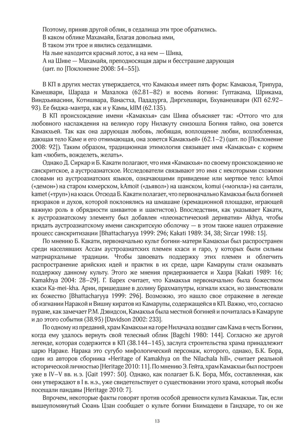 ЙОГИНИ-ТАНТРА. Цифровая версия