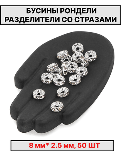 Рондели сваровски 8х2.5 мм