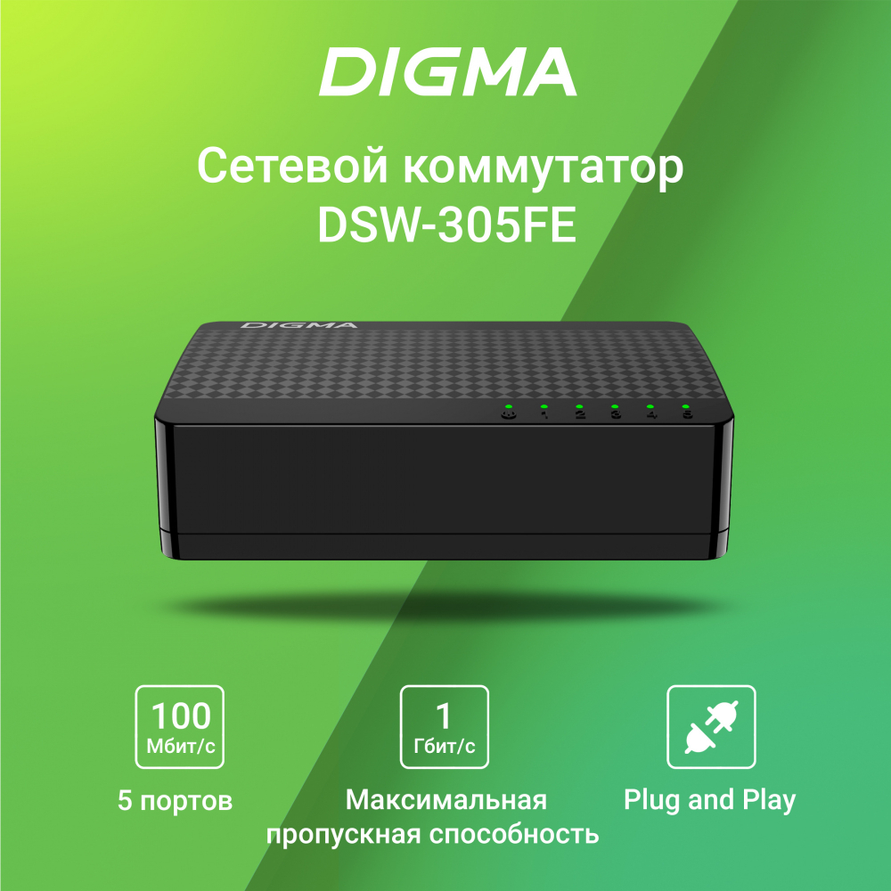 Коммутатор Digma DSW-305FE 5портов LAN Ethernet