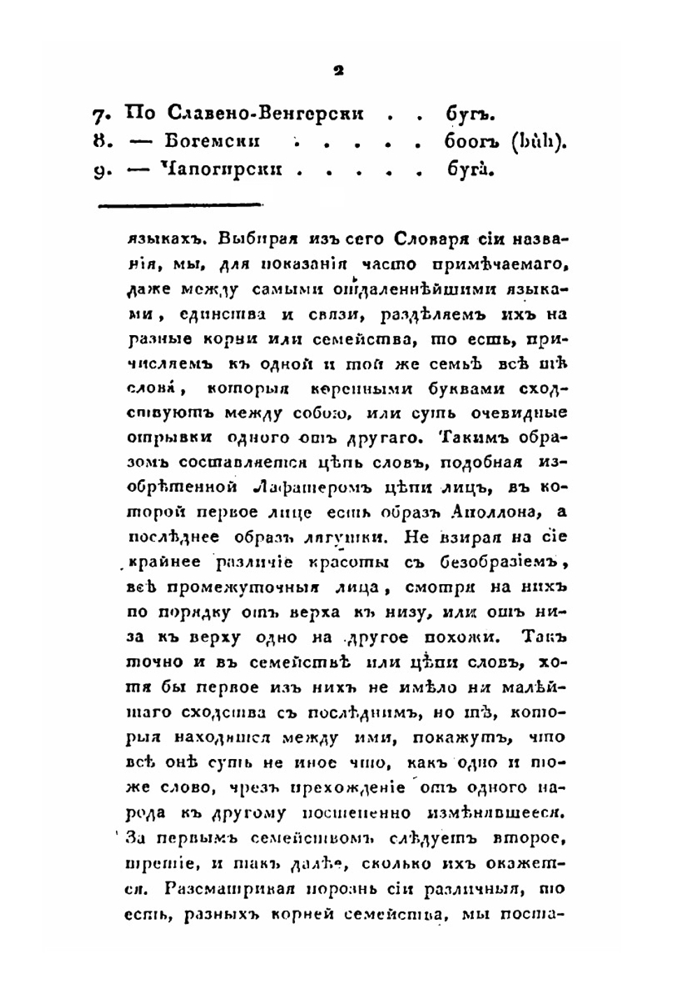 Собрание сочинений и переводов адмирала Шишкова. Том 15 | Шишков А.С.