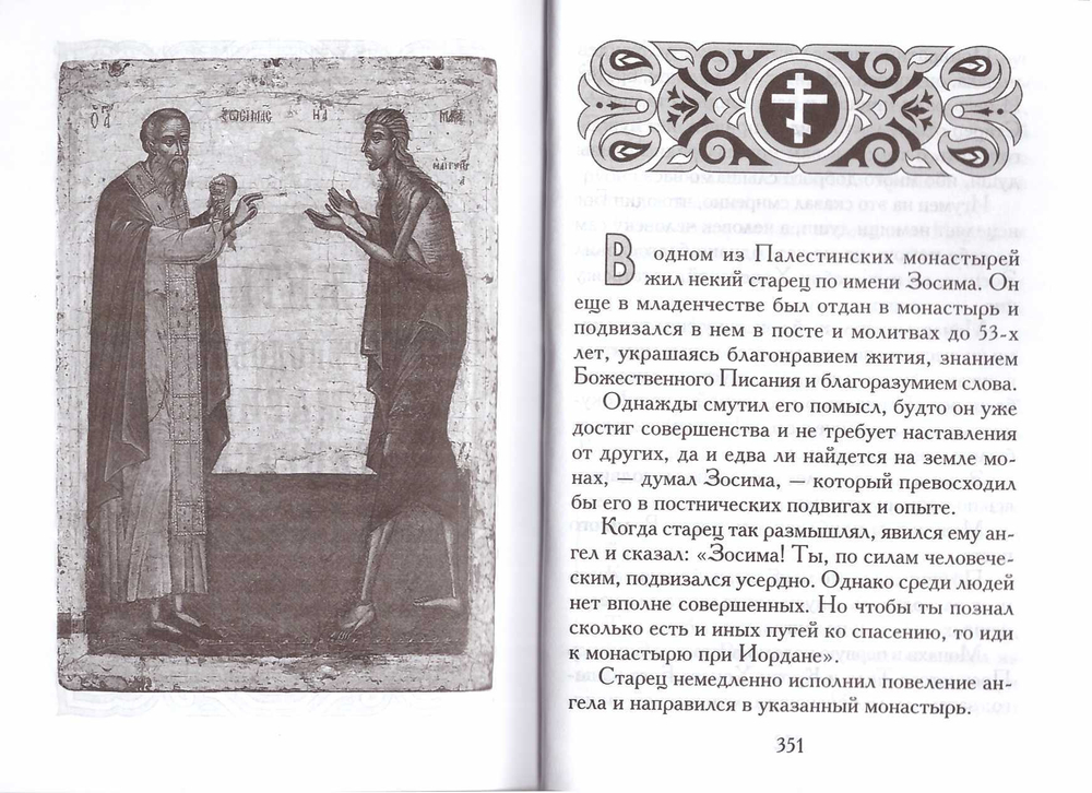 Мы ищем высшего. Веры в Бога. Митрополит Вениамин (Федченков)