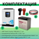Комплект ИБП SC 1000 INV LT + GPL 12-55