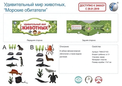 Набор животных МОРСКИЕ ОБИТАТЕЛИ