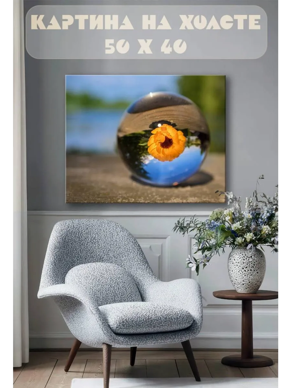 Картина на стену 40 X 50 Цветок в шаре
