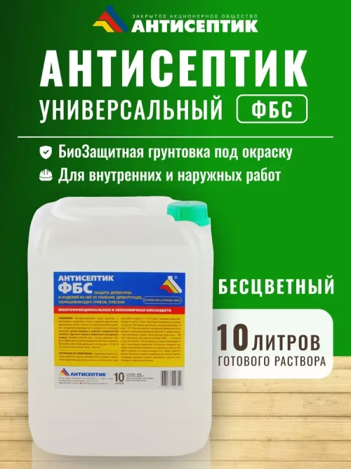 Антисептик Бесцветный "ФБС" 10 литров