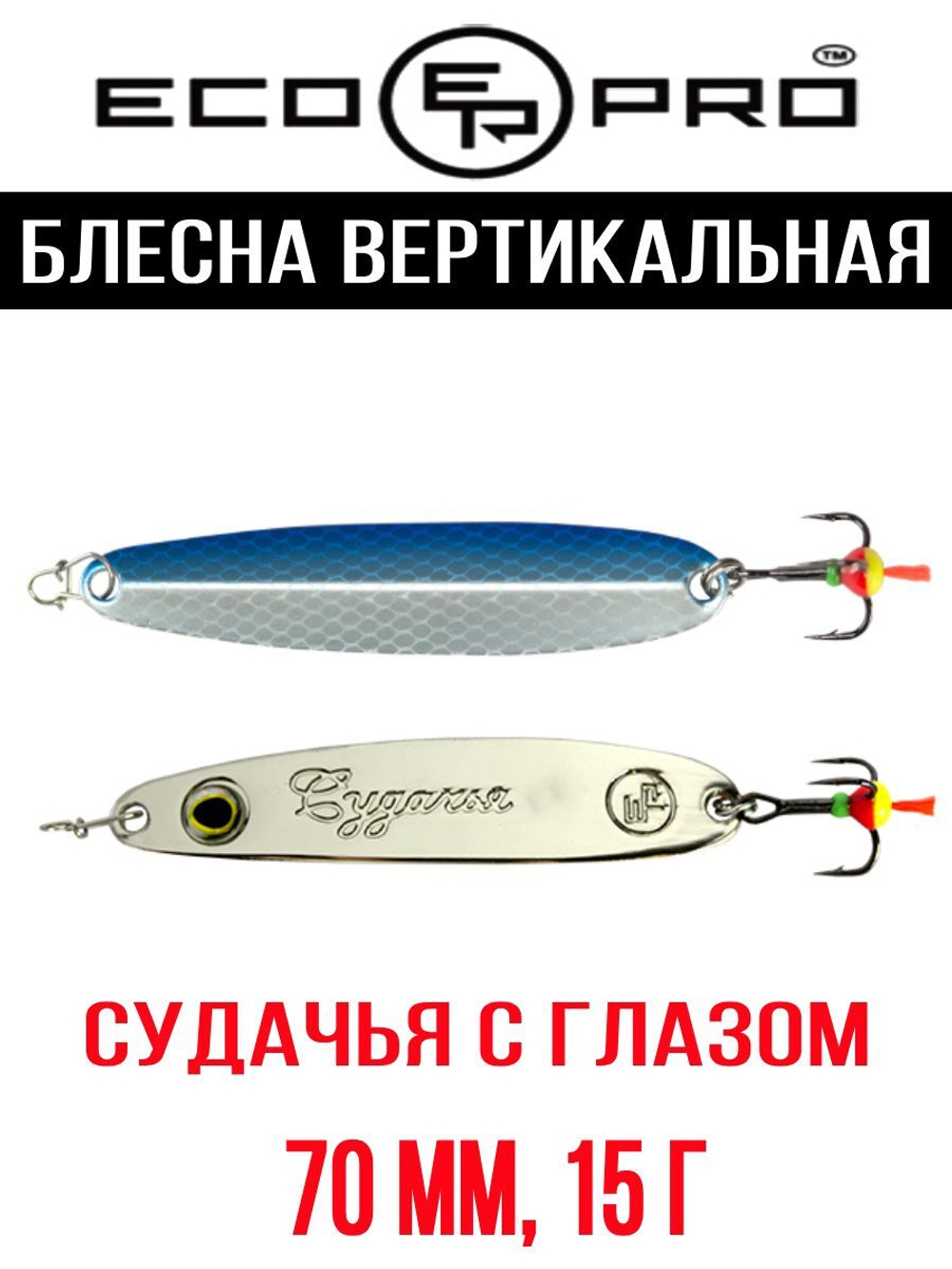 Блесна для рыбалки ECOPRO Судачья с глазом