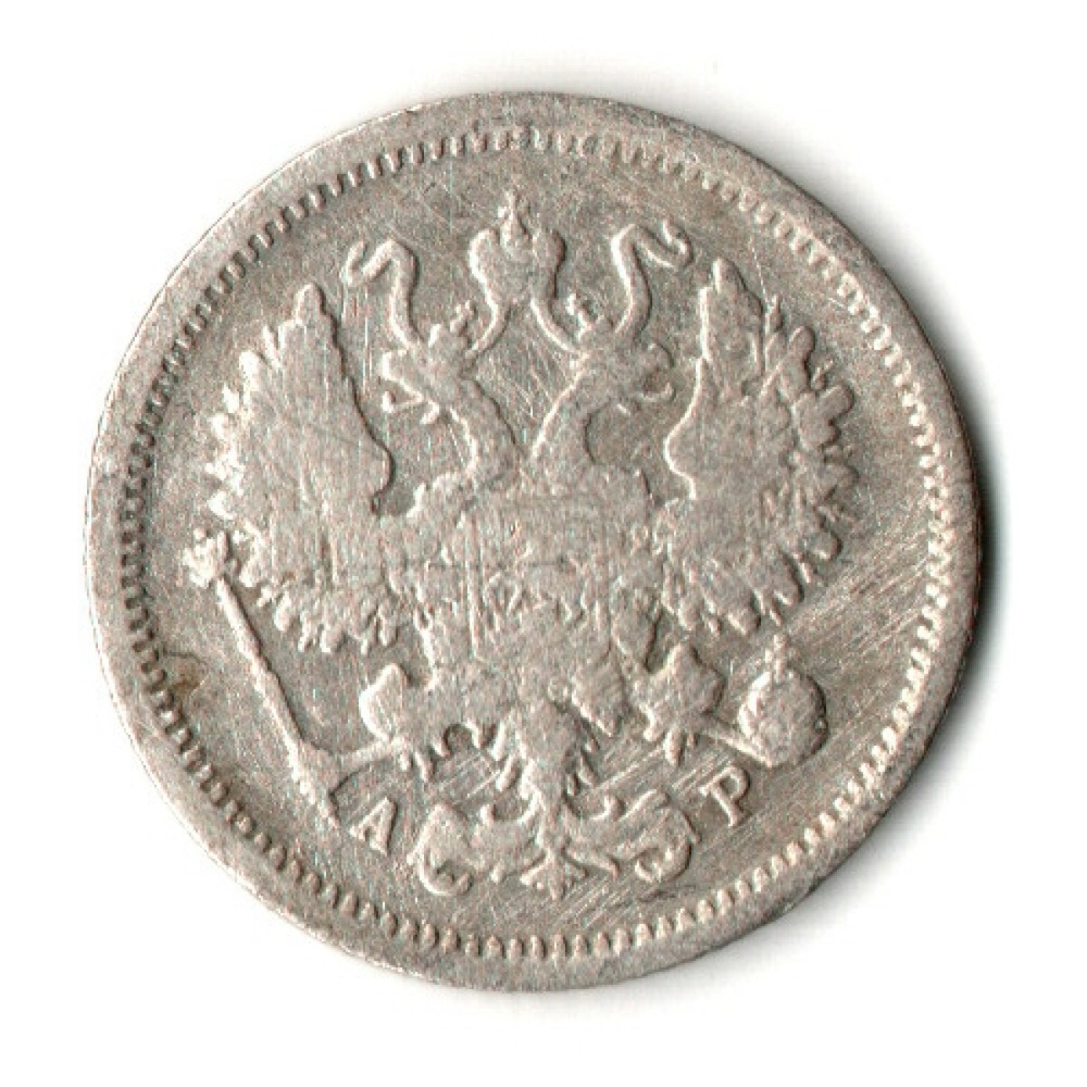 10 копеек 1903 год - СПБ - АР - Николай II - Царская Россия