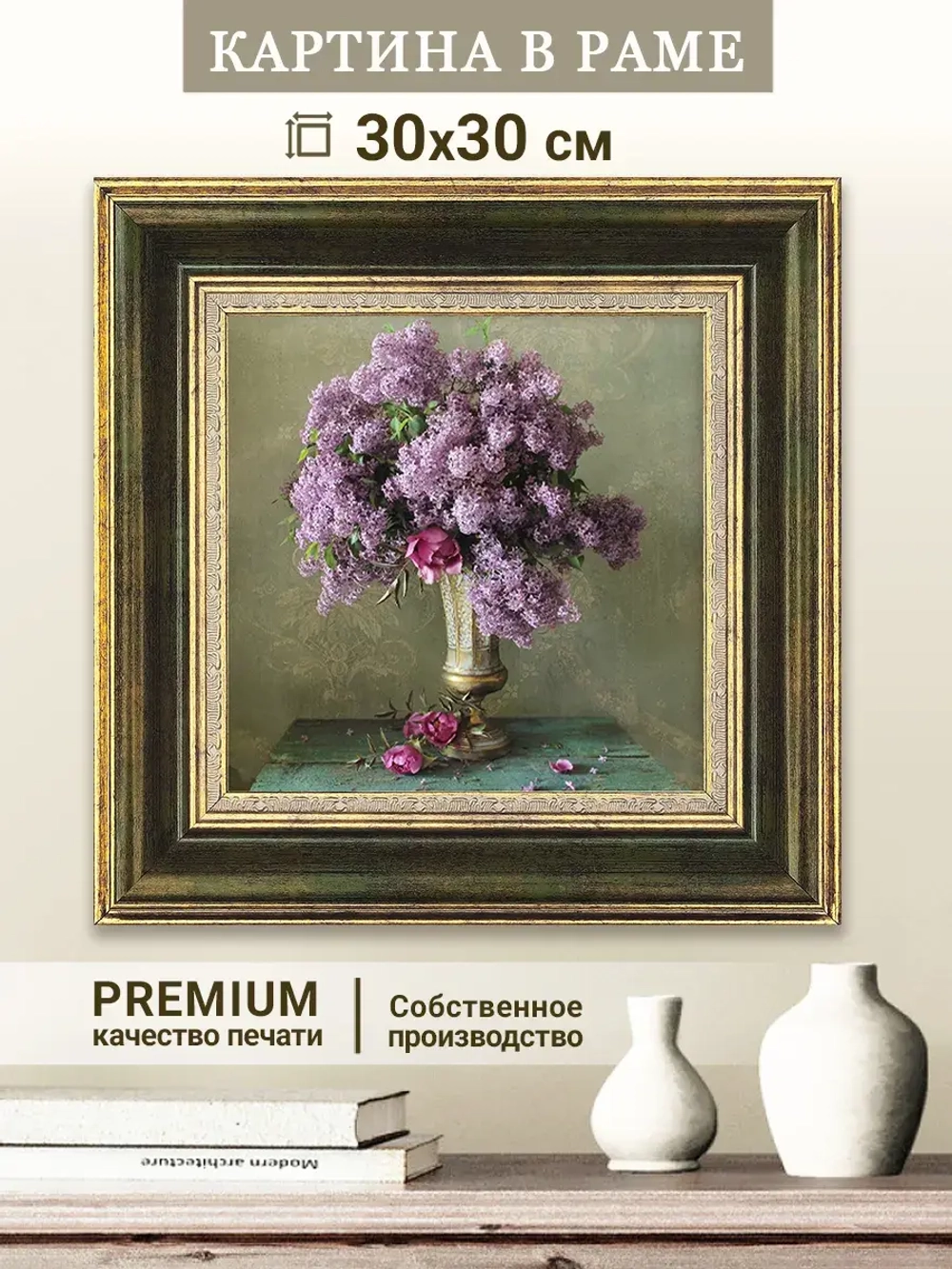 Картина на стену интерьерная на холсте 30х30 см