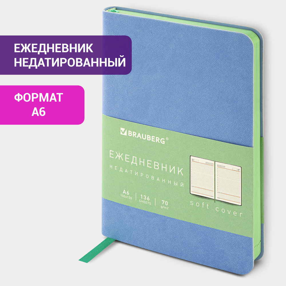 Ежедневник недатированный малый 100х150 мм А6 BRAUBERG "Metropolis Mix" под кожу 136 л. светло-синий (2 штуки в упаковке)