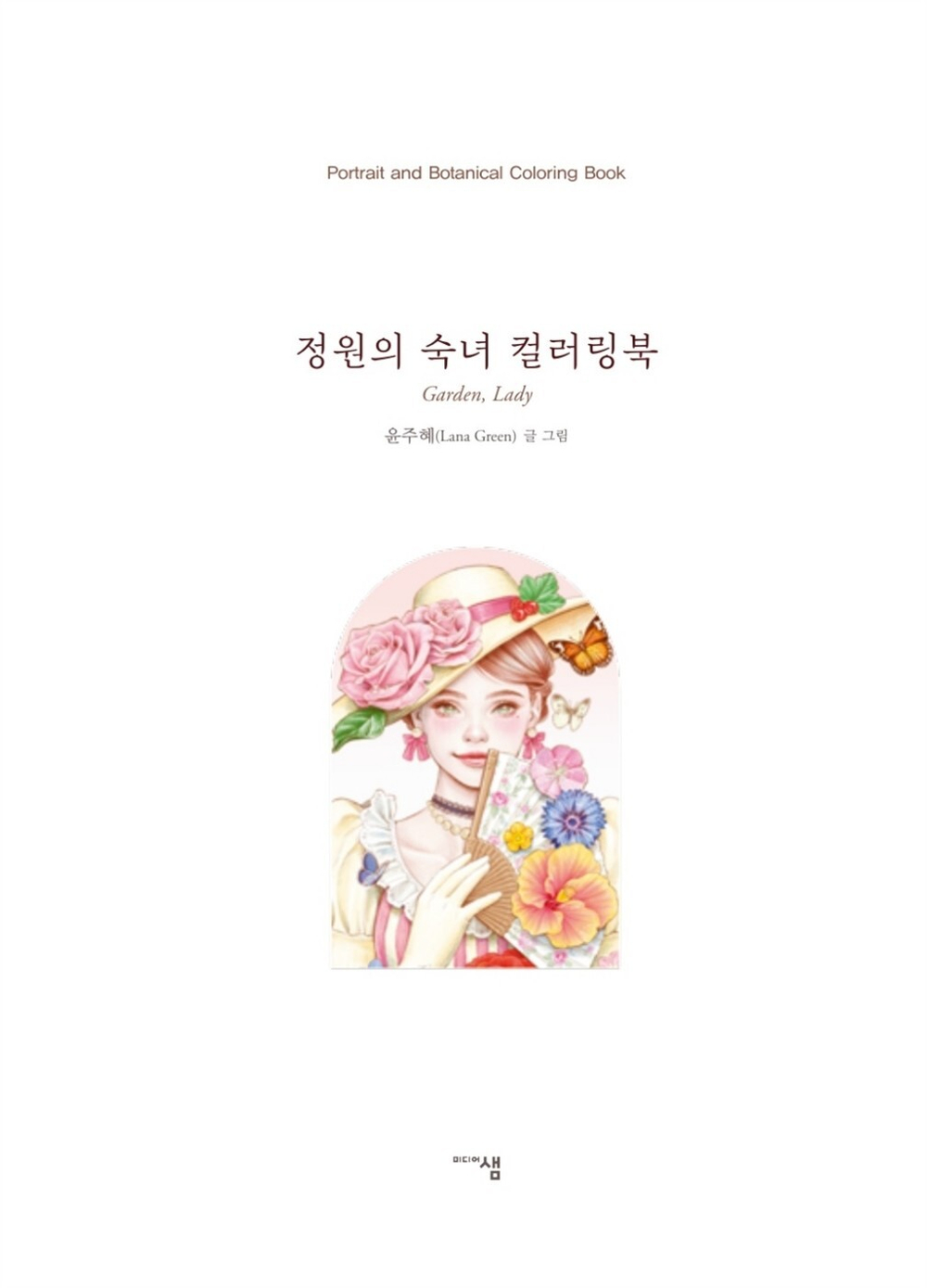 Lana Green 2 Garden Lady. Coloring Book