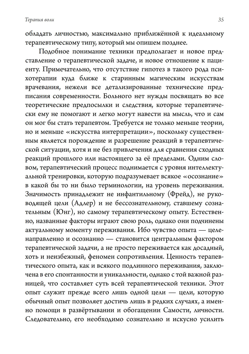 Терапия Воли. ПРЕДЗАКАЗ 15% ДО 24ГО МАРТА