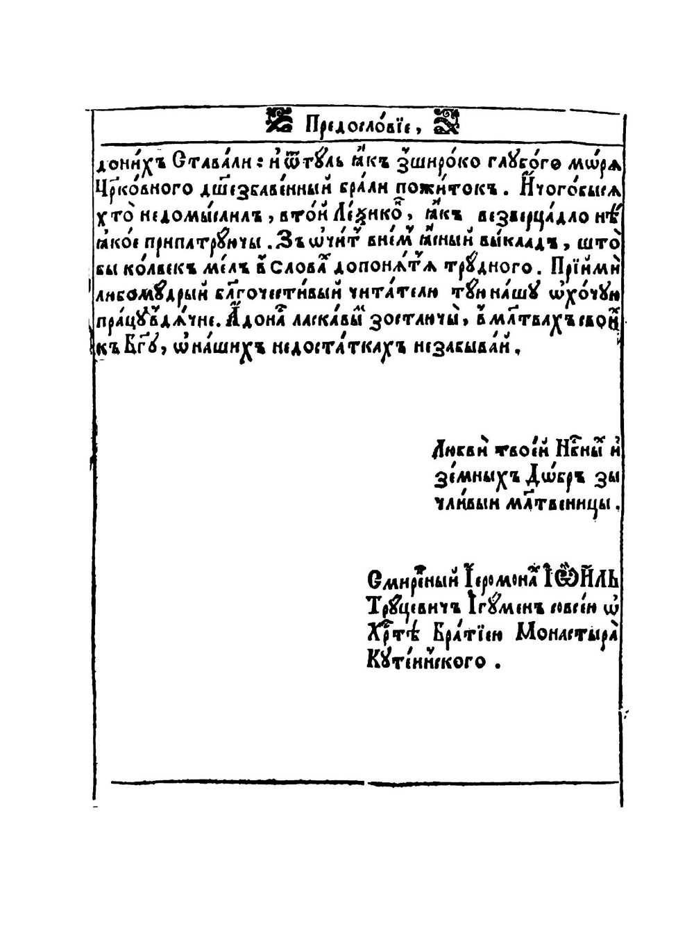 Лексикон славеноросский | П. Берында